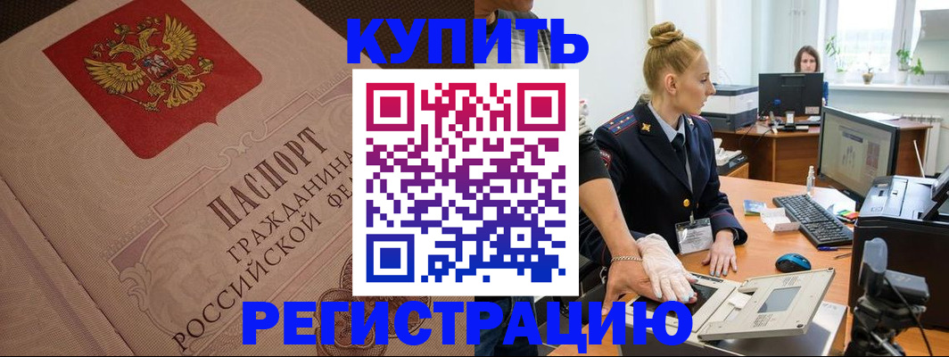 прописка штамп в Мурино